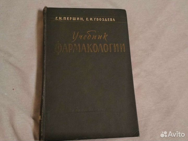 Учебник фармакологии