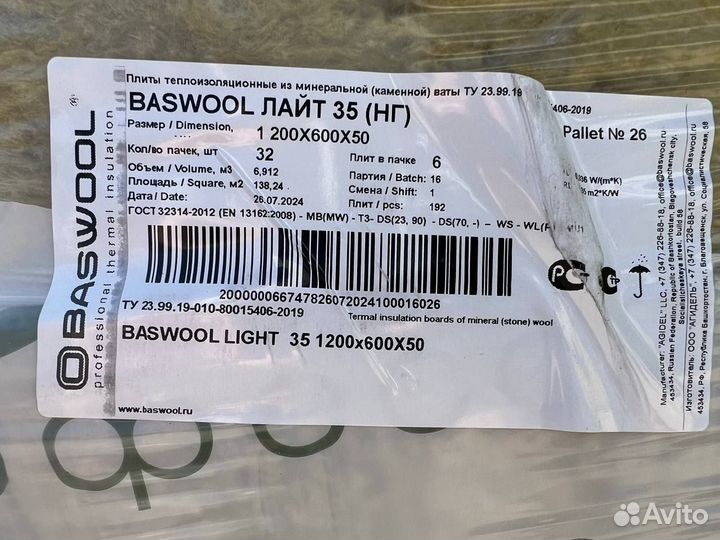 Утеплитель Baswool lite-35