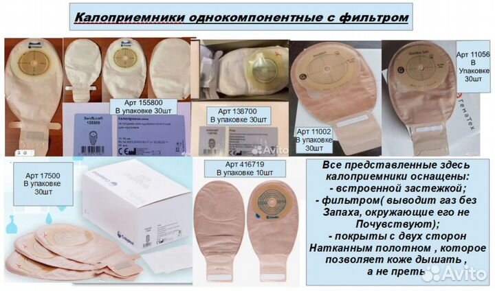 Калоприемники разных марок- средства гигиены