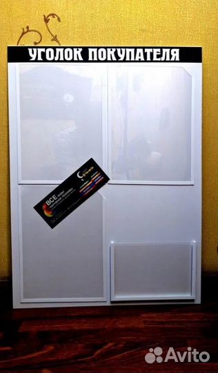 Стенды: информация, уголок потребителя (покупателя