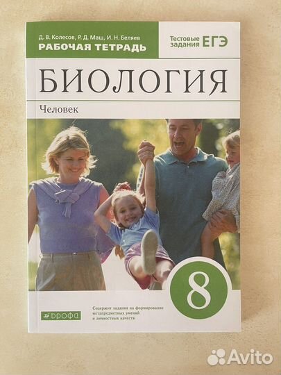 Рабочая тетрадь по биологии 8 класс