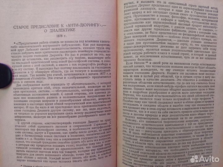 Диалектика природы Ф.Энгельс