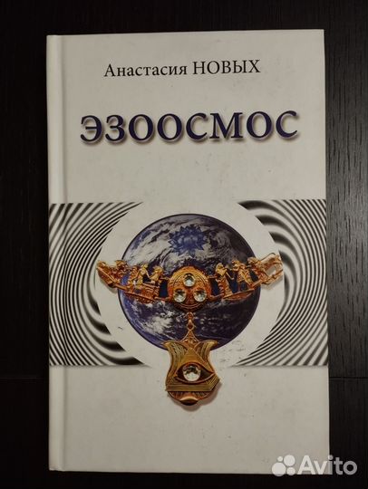 Книги Анастасия Новых