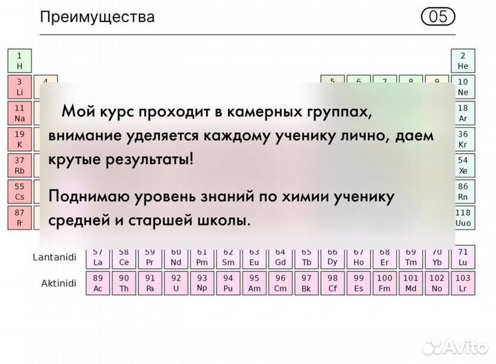 Репетитор по химии