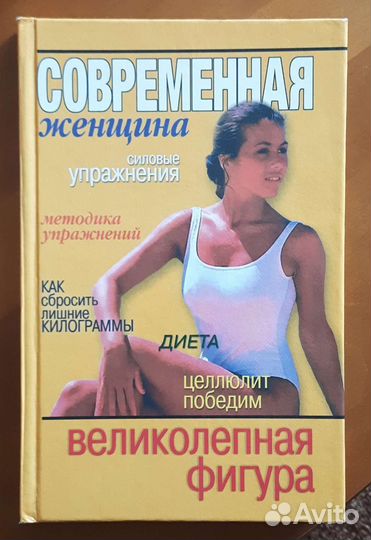 Книга Великолепная фигура