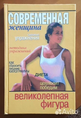 Книга Великолепная фигура