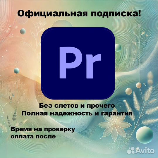 Лицензия Adobe Premier Pro