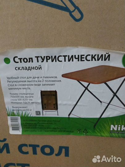 Столик турист. новый и стульчики