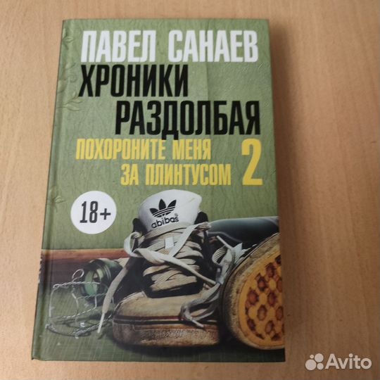 Похороните меня за плинтусом - 2