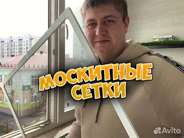 Москитная сетка