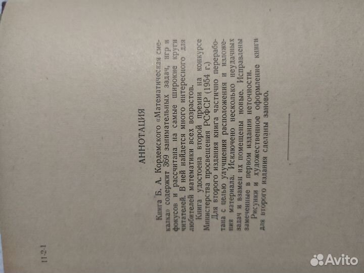 Книга СССР математическая смекалеа