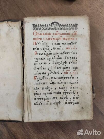 Церковная книга Сборник поучений