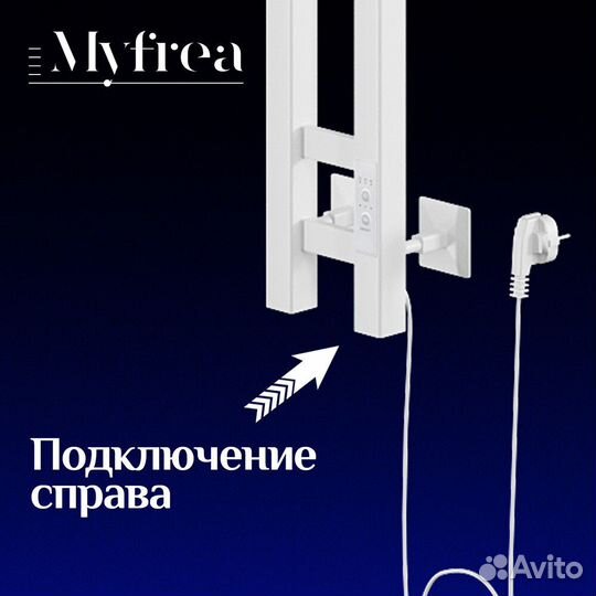 Полотенцесушитель электрический MyFrea MyParma 120