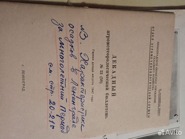 Справочник. Сроки посева и уборки.1930 год