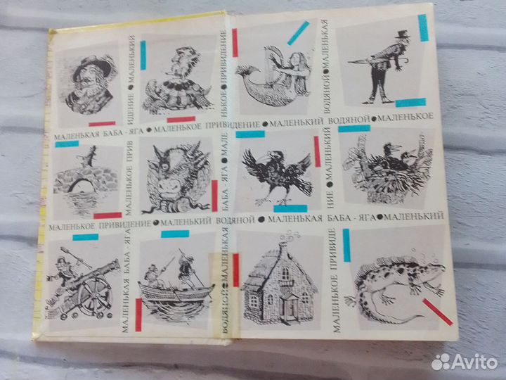 Маленькая баба-ягаМаленький водяной 1993 г