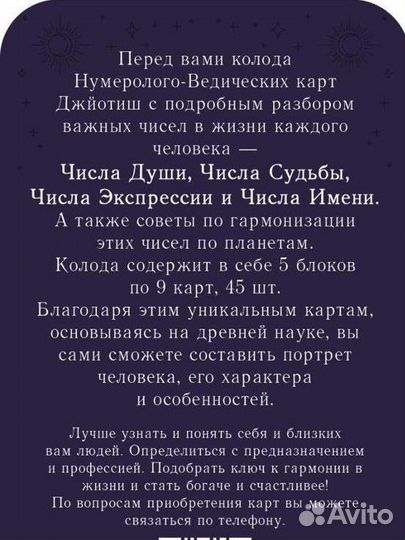 Джйотиш карты и книга Экспресс-разбор при покупке