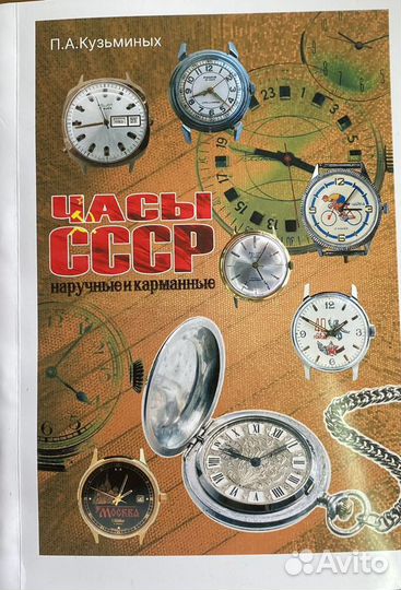 Часы СССР каталог с ценами