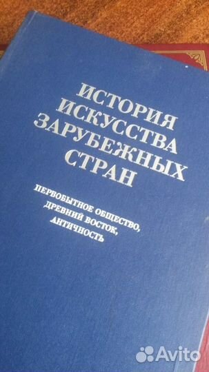 История искусств зарубежных стран