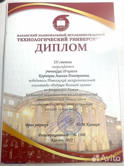 Онлайн репетитор по химии