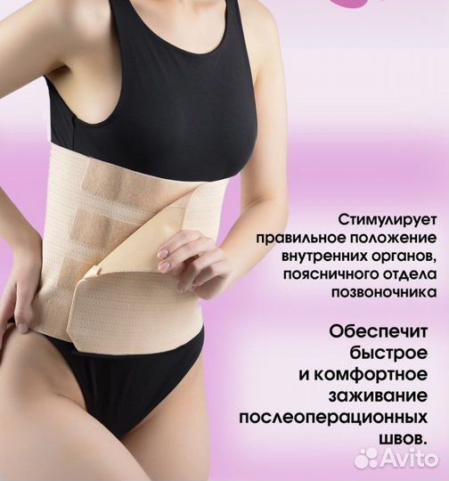 Бандаж послеродовой