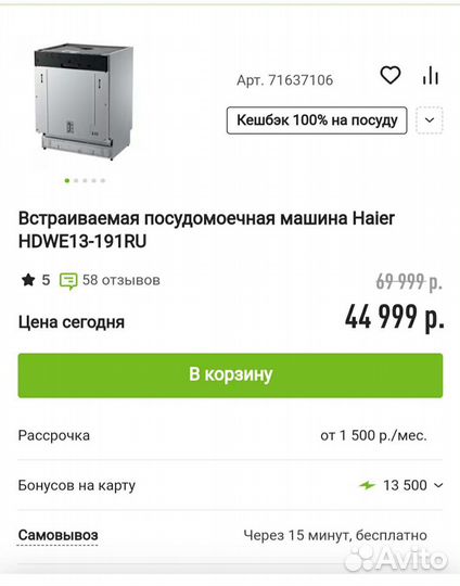 Встраиваемая посудомоечная машина Haier 60 см