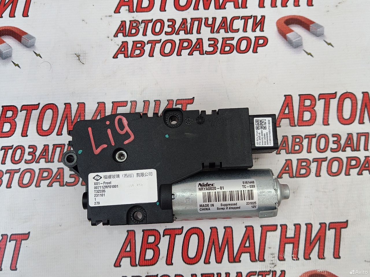 Моторчик люка панорамной крыши Lixiang L9