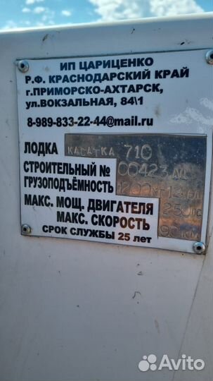 Катер касатка 710