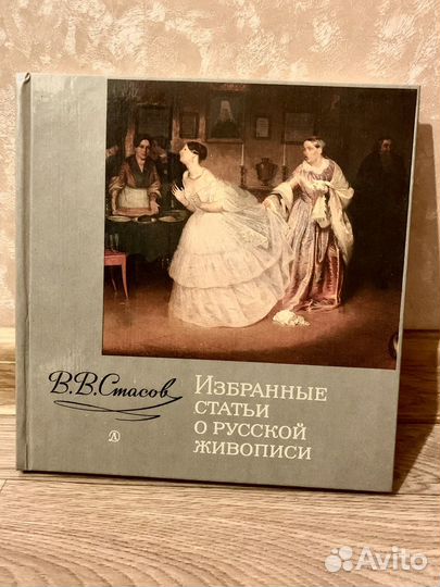 Избранные статьи о русской живописи