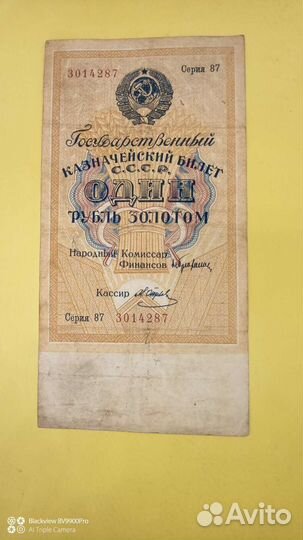 1 Рубль золотом