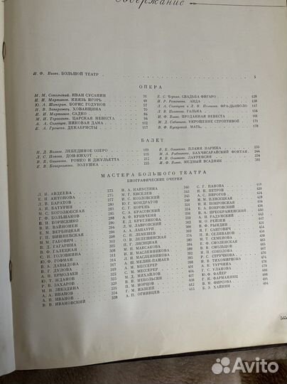 Большой театр СССР 1958 г