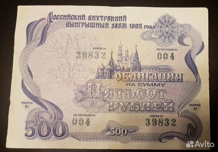 Облигация 1992 г