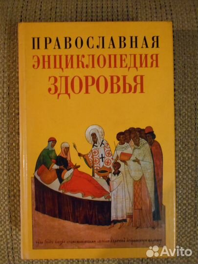 Книги по религии, православию
