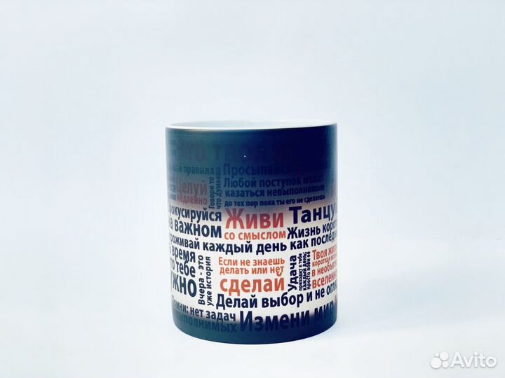 Кружка-хамелеон мотивирующая