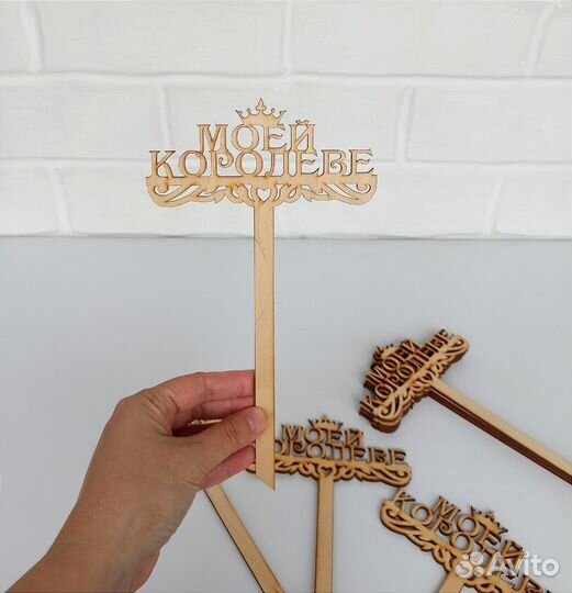 Топпер для букета торта Деревянная вставка Надпись