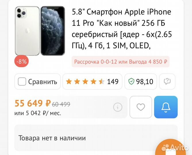 iPhone 11 Pro, 256 ГБ