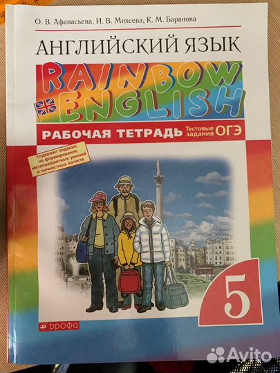 Тетрадь по английскому 5 класс Rainbow English