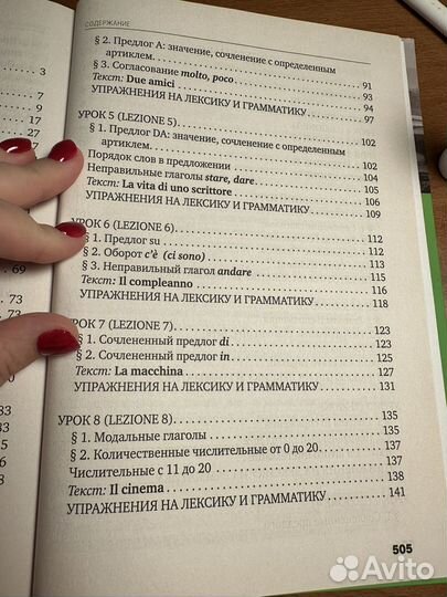 Итальянский язык самоучитель