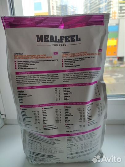 Сухой корм для котят 1,5 кг Mealfeel