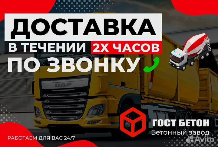 Бетон М300 с доставкой