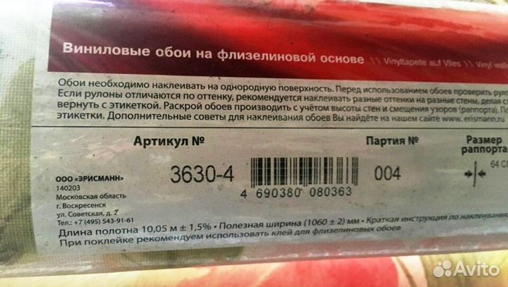 Обои «Erismann» (комплект 4 шт)