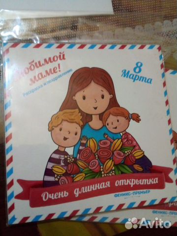 Открытка-раскраска на 8марта Маме новая