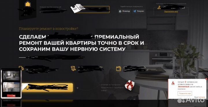 Лиды на ремонт квартир