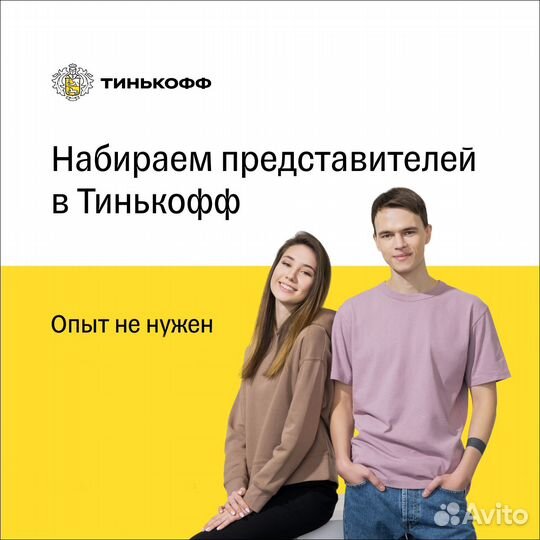 Торговый представитель банка (подработка)