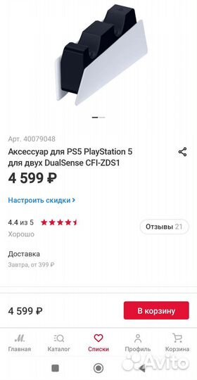 Зарядная станция ps5