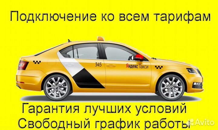Подработка в такси Яндекс не аренда лучшие условия