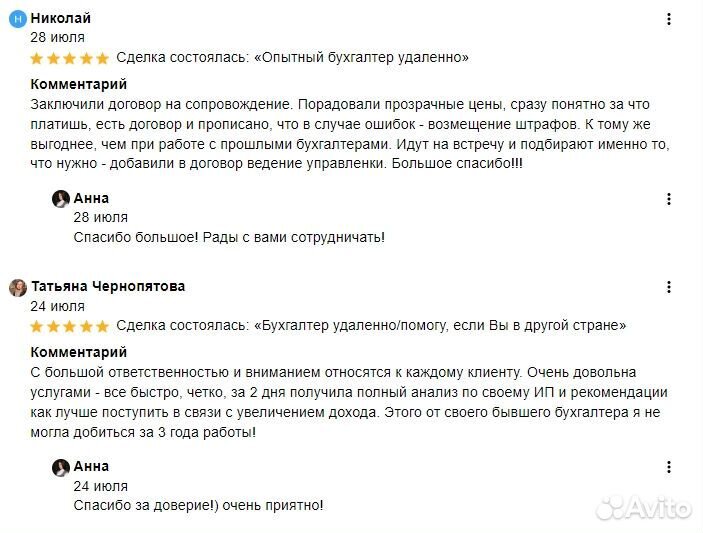 Бухгалтер удаленно / Снижу налоги