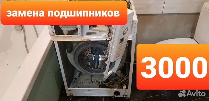 Ремонт стиральных машин Ремонт холодильников