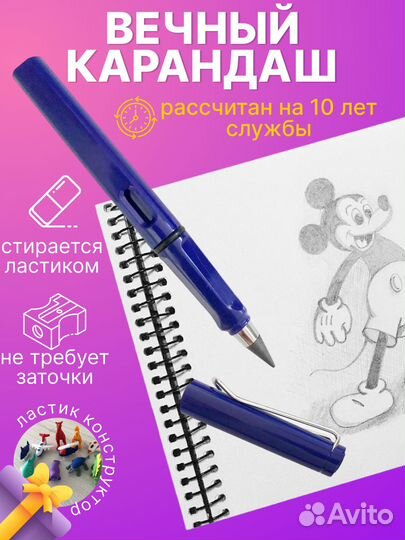 Вечный карандаш