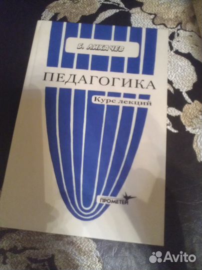 Педагогика Курс лекций