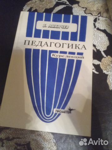 Педагогика Курс лекций